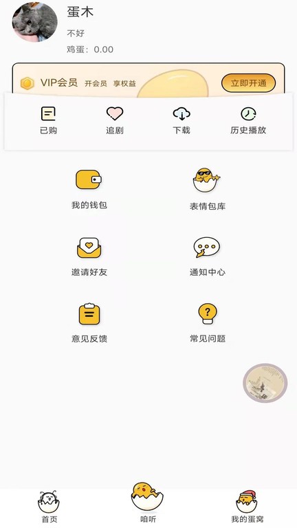 蛋木fm软件
