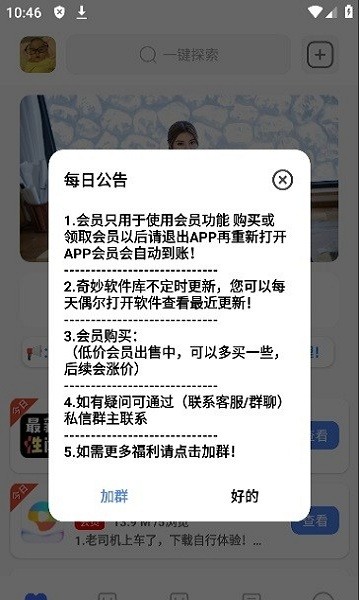 奇妙软件库手机版