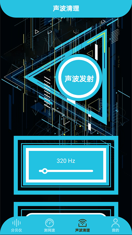 声贝测试app