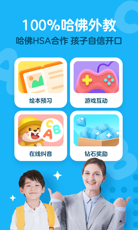 爱课少儿英语app
