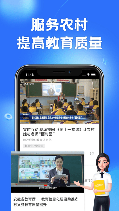 小学网课app