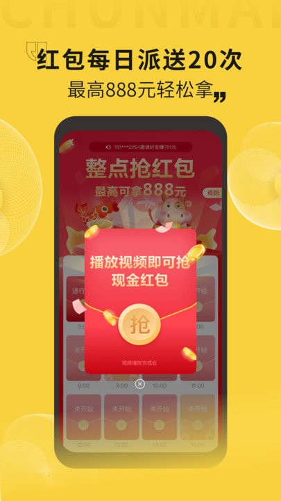 春麦严选客户端