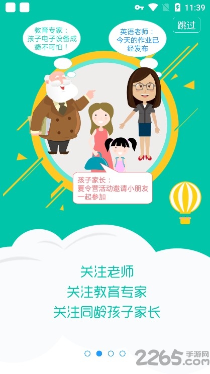 平安家校教师版