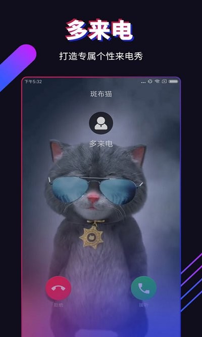 多来电嗨来电秀app下载