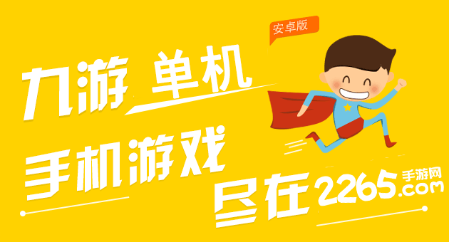 九游单机游戏