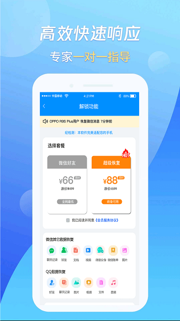 万能恢复王免费版
