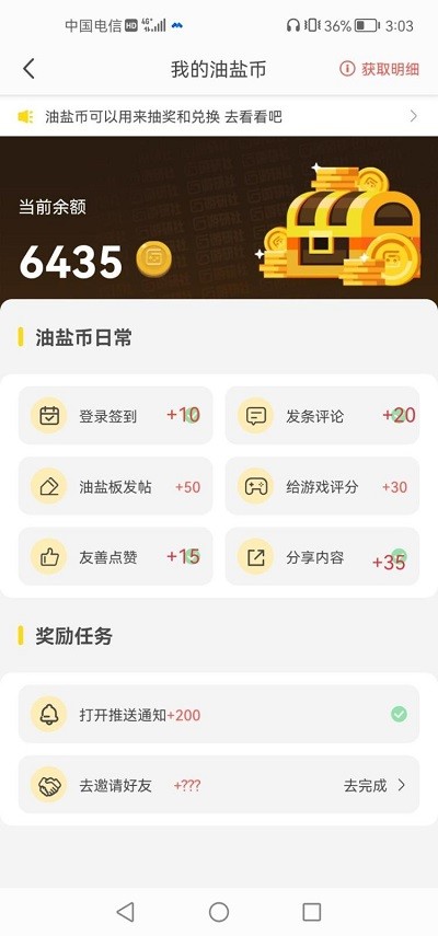 游研社app怎么赚油盐币 游研社app油盐币的用处