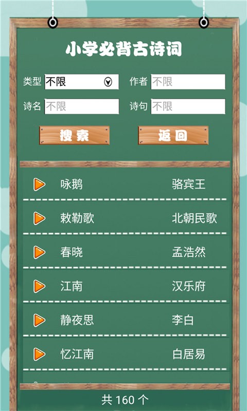 小学必背古诗词朗诵app
