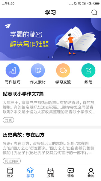 好学生作文官方版