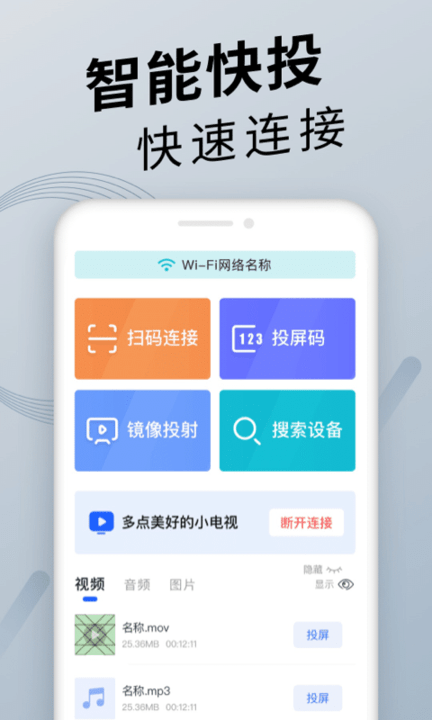 tv投屏神器手机版