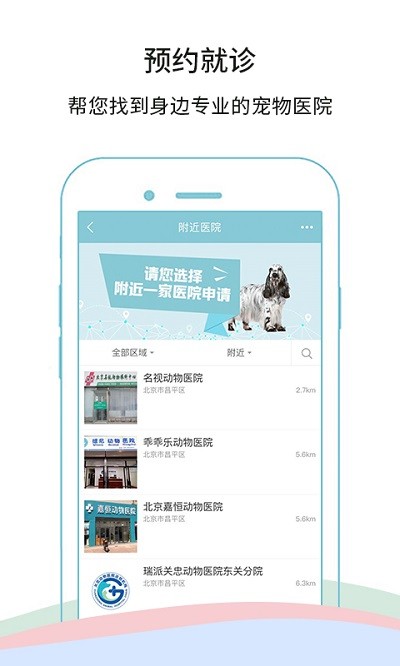 微宠医app