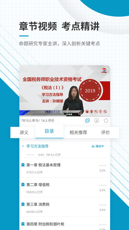 注册税务师优题库app