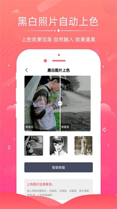 旧照片修复上色app