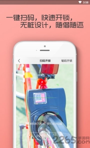 火箭骑行app