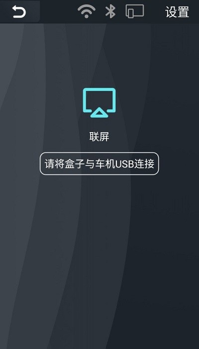 联屏车机版