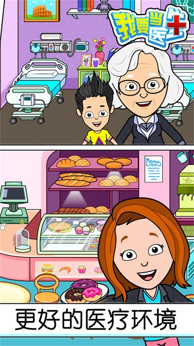 我要当医生完整版