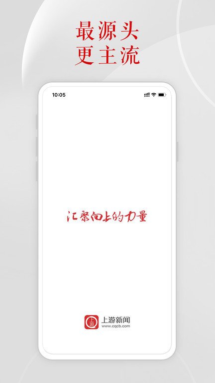 上游新闻客户端官方版