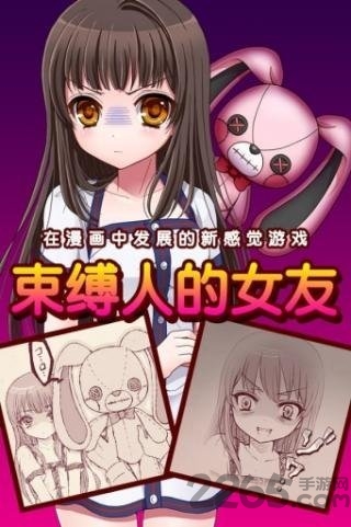 束缚人的女友手游