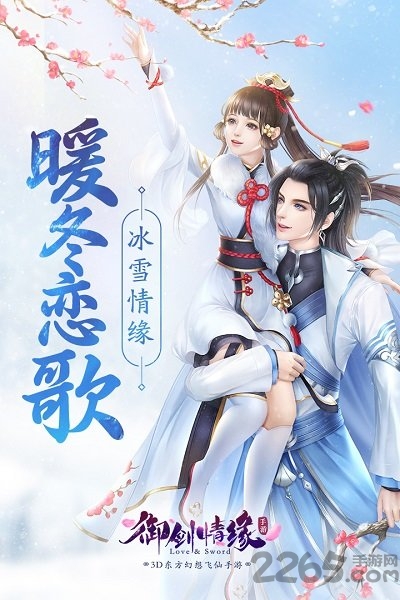 御剑情缘腾讯版