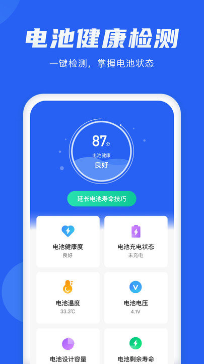 手机电池管理大师app 电池管理大师软件下载