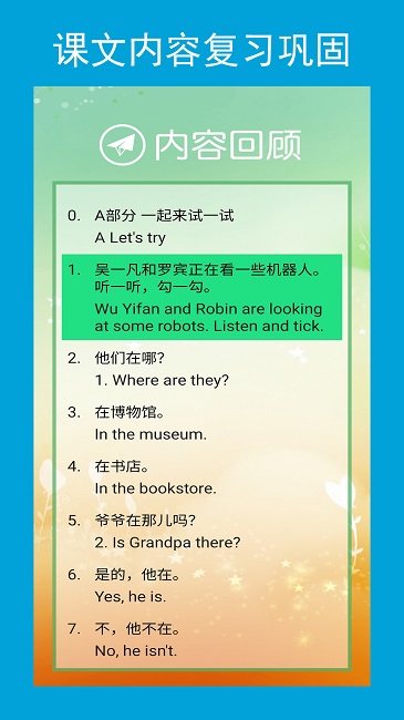 六年级英语点读辅导光环教育软件(改名六年点辅)
