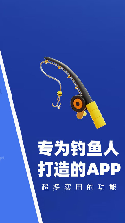 钓鱼助手app