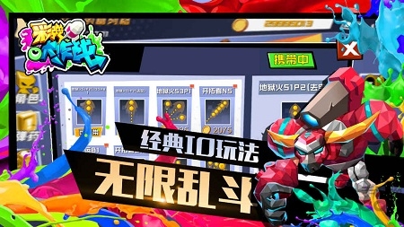 彩弹大作战手机版