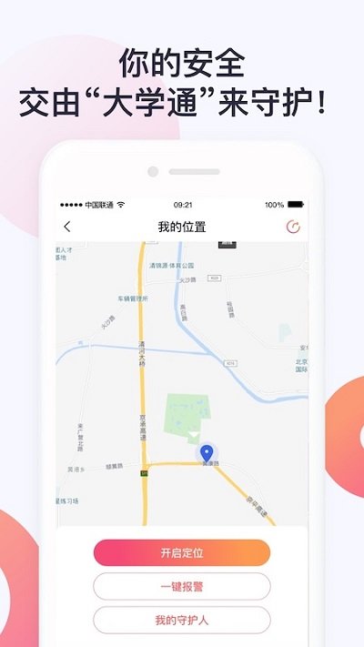 大学通手机客户端 大学通app下载