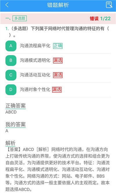 事业单位考试家最新版