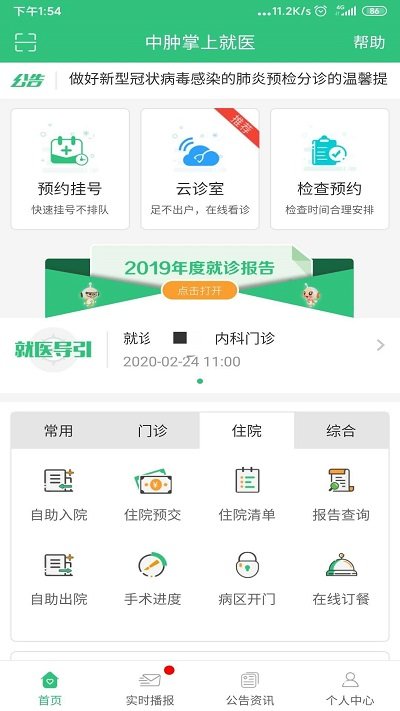 中肿掌上就医官方版 中肿掌上就医app最新版本下载