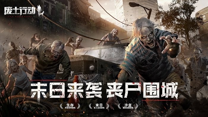 废土行动手游官方版