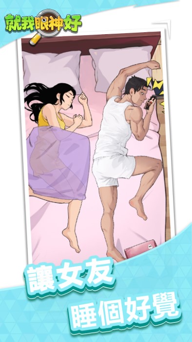 就我眼神好游戏