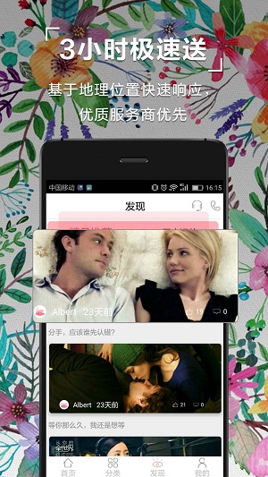 鲜花中国软件