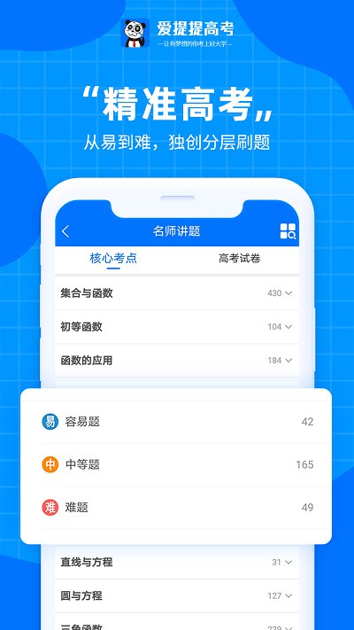 爱提提高考软件
