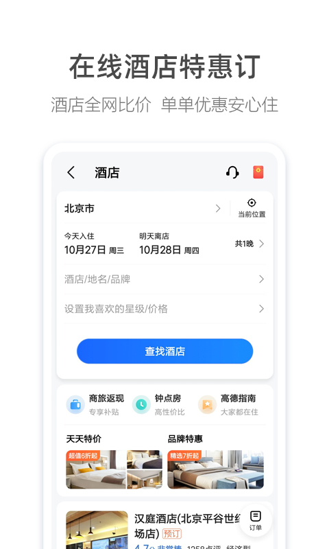 高德地图车机版2.8官方版