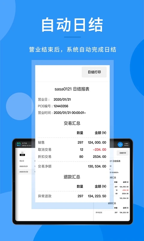 合阔智云hipos软件