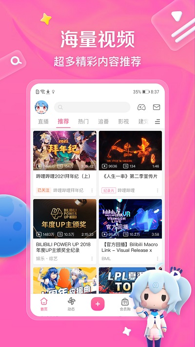 哔哩哔哩play版 哔哩哔哩app下载