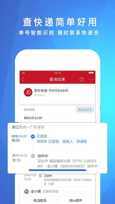 快递物流实时跟踪查询app 快递物流实时跟踪查询手机版下载