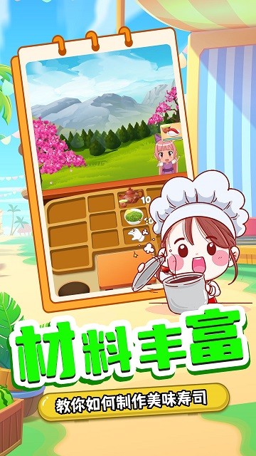 宝宝寿司料理厨房手机版