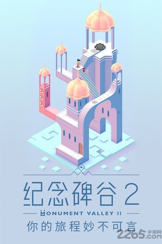 纪念碑谷2极光游戏
