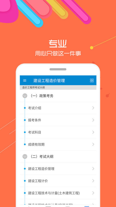 造价工程师考试手机版