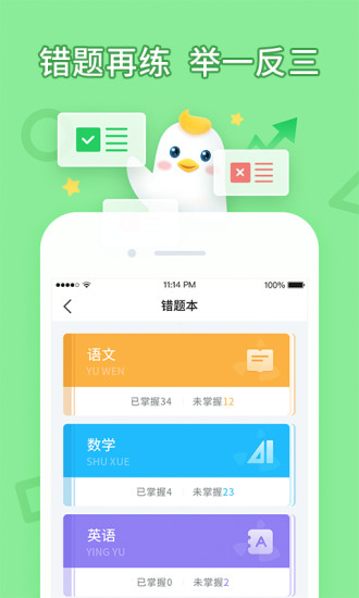 畅言作业小学手机版(改名畅言晓学)