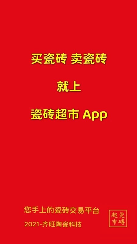 瓷砖超市app