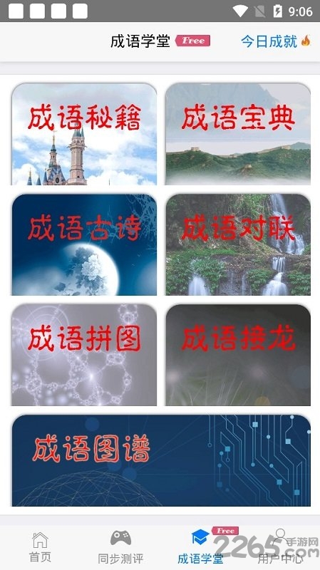 尚学优测app专业评测