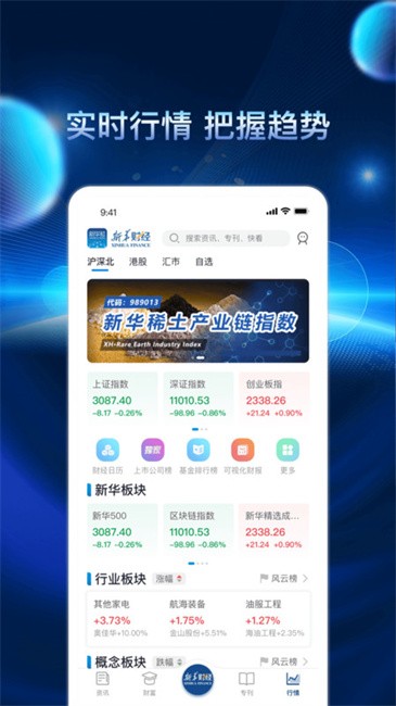 新华财经客户端