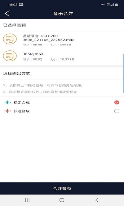 快捷音频编辑器app