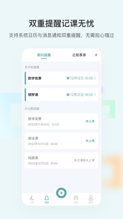 漫记提醒app