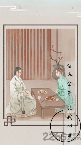 只愿君心似我心手机版 只愿君心似我心游戏下载