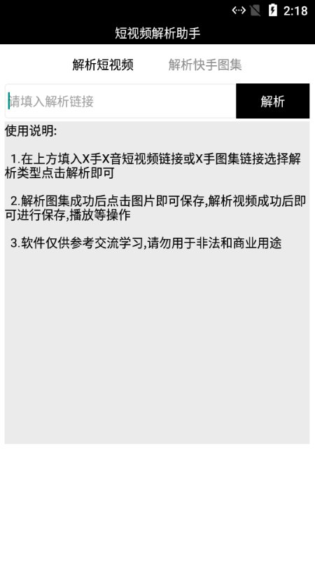 短视频解析助手apk