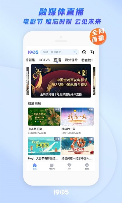 中国电影网手机版